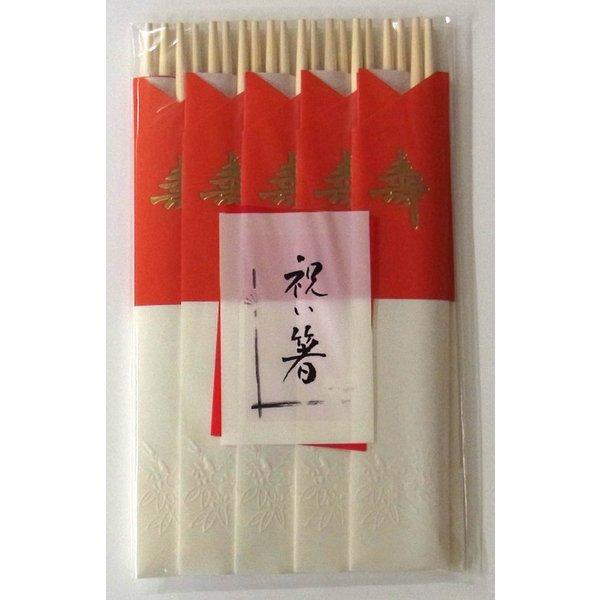 アスペン祝箸紅白10本入り 箸袋入り　29088【ネコポス配送】