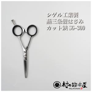 燕三条の髪はさみ スキ鋏 ヘアカット 切りすぎない カット率25