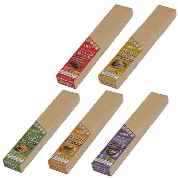 SOTO　新富士バーナー　燻製用スモークウッド［ST-1552-1556］リンゴ・クルミ・ヒッコリー...