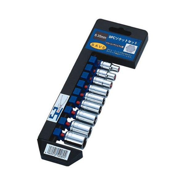 6.35mm　ソケットセット9pcセット　1/4　収納ホルダー付