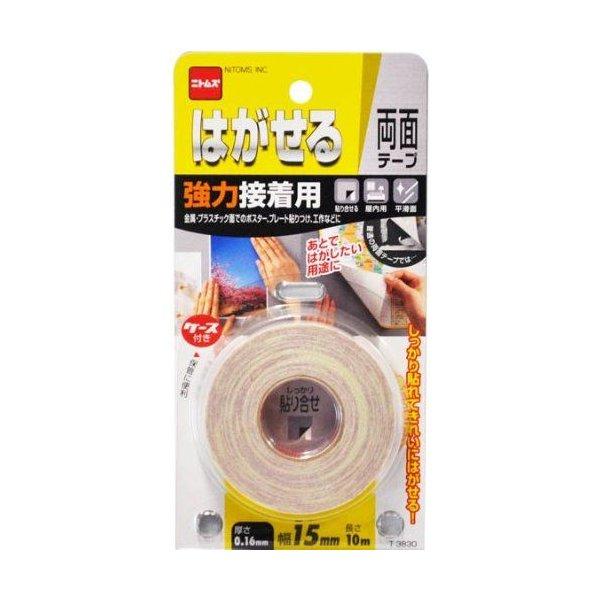 ニトムズ　はがせる両面テープ　強力接着用 15mm×10M　※メール便発送