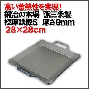 村の鍛冶屋 【鍛冶の本場燕三条製】 GOKUATSU 極厚鉄板L 村の鍛冶屋 【鍛冶の本場燕三条製】 GOKUATSU 極厚鉄板L