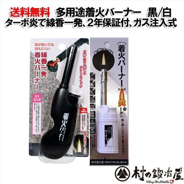 高森 多用途着火バーナー TK-SF3A 黒/ TK-SF4 白 線香一発バーナー充填式で繰り返し使...