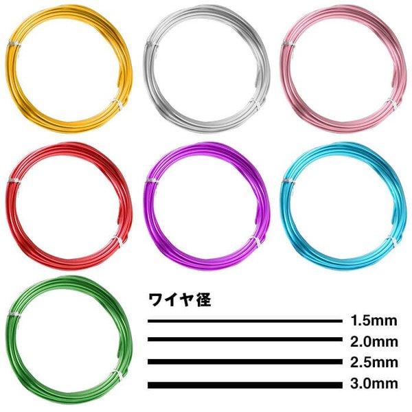 アルミ アートワイヤー 100g （1.5mm / 2.0 mm / 2.5mm / 3.0mm）　...