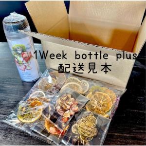 飲む ドライフルーツ1週間セット（７パック入り）　無添加　砂糖不使用　乾燥剤不使用（ボトルは別売1本110円でお付けいただけます）　｜muraoka-labo