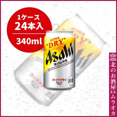 アサヒスーパードライ 生ジョッキ缶340ml缶　24本入り 340ml