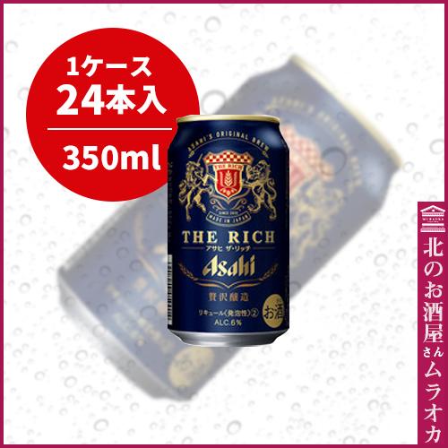 アサヒ　ザ・リッチ350ml缶　24本入り 350ml