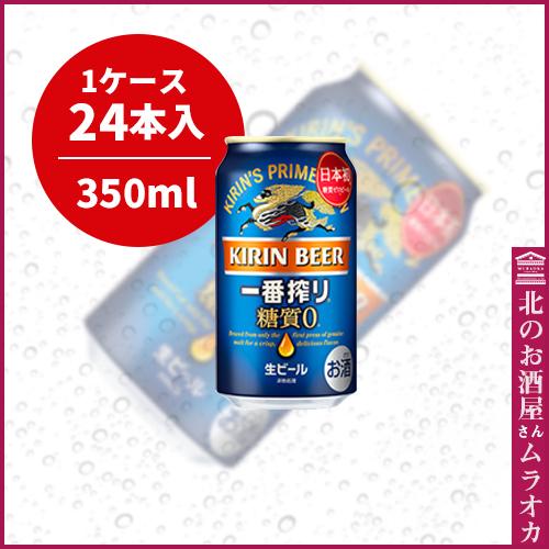 キリン一番搾り糖質ゼロ350ml缶　24本入り 350ml