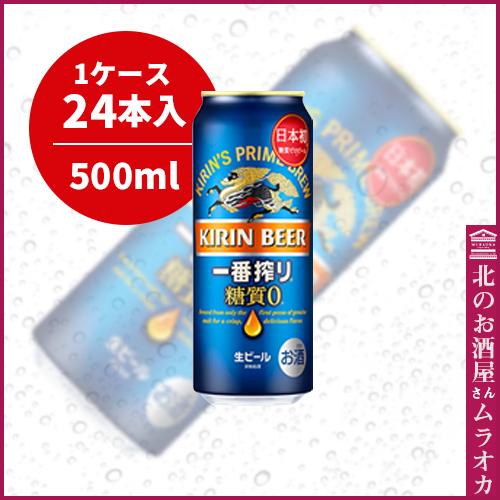 キリン一番搾り糖質ゼロ500ml缶　24本入り 500ml