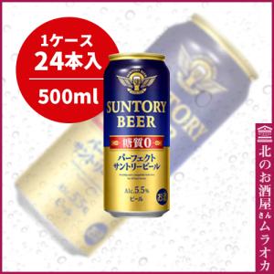 パーフェクトサントリービール500ml缶　24本入り 500ml｜muraoka-liquor