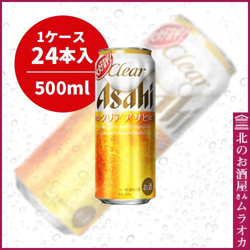 クリア・アサヒ500ml缶　24本入り 500ml
