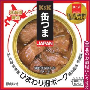 缶つまＪＡＰＡＮ 名寄ひまわり畑ポーク 豚丼風味噌味 国分北海道｜muraoka-liquor