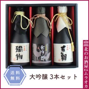 ギフト 千歳鶴 鶴の匠（大吟醸300ml3本セット）送料無料 300ml 日本酒 地酒｜muraoka-liquor