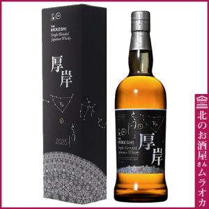 送料無料】【カートン入り】】厚岸 カムイウイスキー カパッチリカムイ