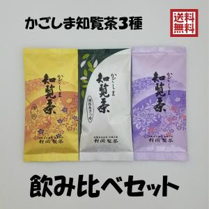 2026年新茶 バラエティセット かごしま知覧茶4種類飲み比べ 1袋100g