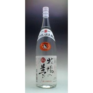 牧場の夢 牛乳焼酎 25度 1800ml