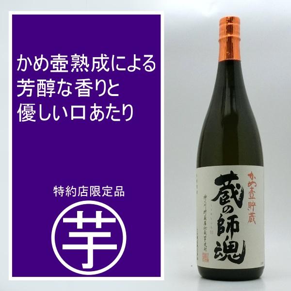 蔵の師魂 くらのしこん 芋焼酎 25度 1800ml  いも焼酎