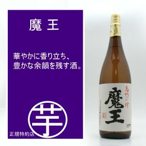 魔王 芋焼酎 25度 1800ml｜murasake8