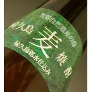 大自然林 麦焼酎 25度 720ml 屋久島 ...の詳細画像2