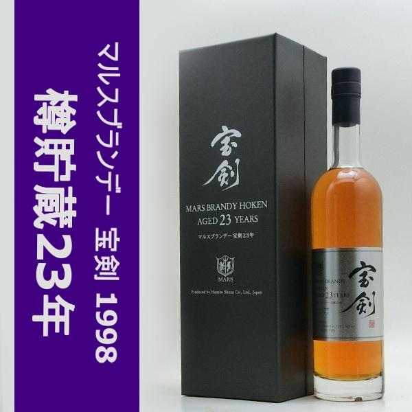 宝剣 マルスブランデー 500ml 1998年 AGED 23 YEARS 23年樽熟成の国産ブラン...