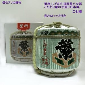 繁桝 こも樽 手造り本醸造 しげます 1800ml  個性ありの日本酒贈物