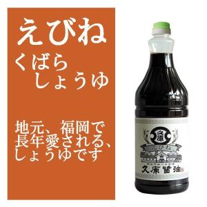 久原醤油 くばら えびね 1800ml 茅乃舎かやのや、椒房庵しょぼうあん で、有名な、くばら本家か...