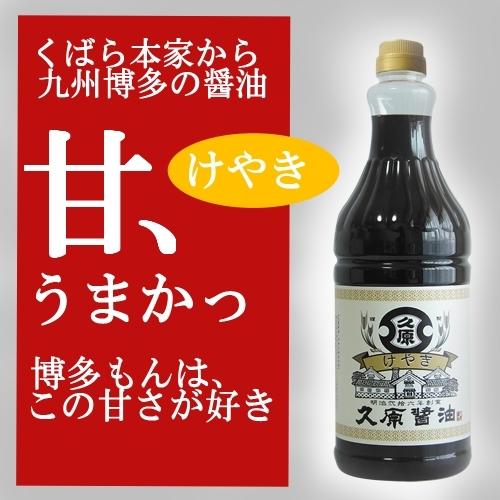 久原醤油 くばら けやき 1800ml 久原醤油 特約店です くばら本家から、醸しだされる九州博多の...