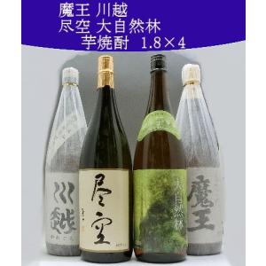 魔王 川越 尽空 大自然林 芋焼酎セット 1800ml × 4本