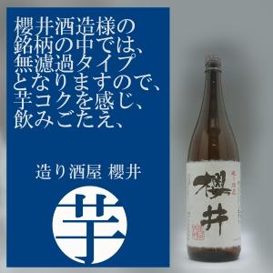 造り酒屋 櫻井 芋焼酎 25度 1800ml｜murasake8