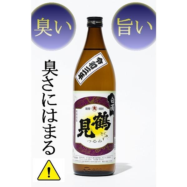 鶴見 白濁無濾過 芋焼酎 22026年 25度 900ml くさい、臭い、うまい、旨い