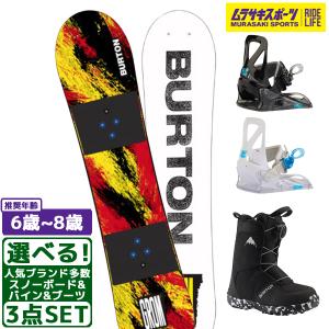 入荷次第発送  スノーボード＋バインディング＋ブーツ 3点セット キッズ BURTON GROM 6〜8歳 22-23モデル jj J27
