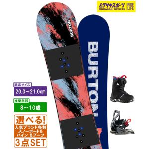 スノボセット キッズ BURTON バートン GROM CAMBER 推奨年齢8〜10歳 24-25モデル ムラサキスポーツ