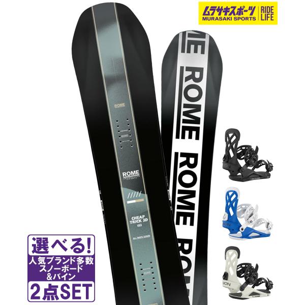 スノボセット ROME ローム CHEAP TRICK 3D UNION ユニオン FLITE PR...