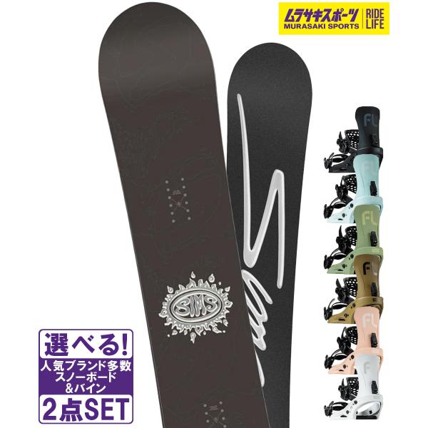 スノボセット SIMS シムス BOWL SQUAD BLACK FLUX フラックス EM 25-...