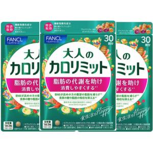 大人のカロリミット 　90回分 270粒　3袋セット　ファンケル 　FANCL 　機能性表示食品　サプリメント｜murashop05