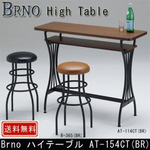 Brno ブルノ ハイテーブル カウンターテーブル バーテーブル
