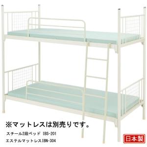 スチールフレーム2段ベッド IBS-201｜muratakagu