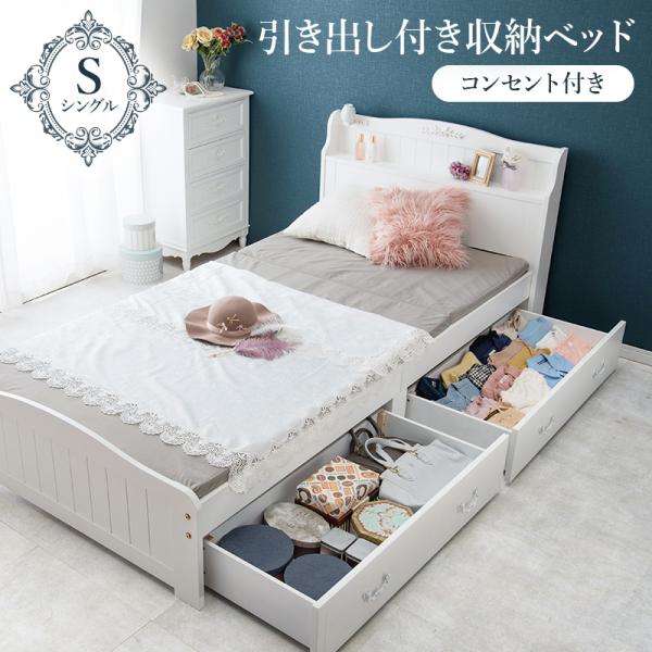 ベッドフレーム ベッド シングル 収納 可愛い 宮付き 白 ホワイト 収納付き 引き出し 姫系 木製...