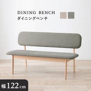 ダイニングベンチソファ ライトグレー ベンチ ソファ リラックス くつろげる クッション ゆったりサイズ 低め 座面高39 天然木 ビーチ材 テレビ鑑賞