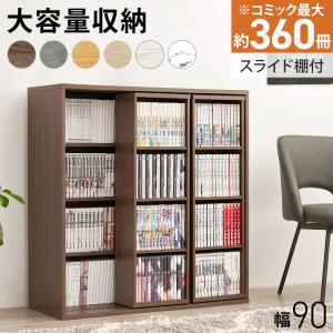 本棚 スライド 大容量 スライド扉 スライド式 スリム 多機能 漫画 収納 棚 漫画本棚 漫画棚 漫画ラック スライド本棚 薄型 コミック おしゃれ 収納棚 推し活