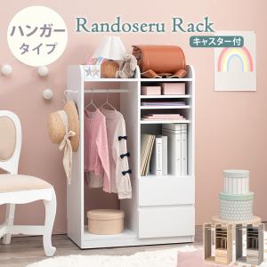 ランドセルラック ハンガータイプ ホワイトウォッシュ 制服 帽子 文房具 プリント 学用品 スッキリ収納 片付け 習慣づけ 使いやすい キャスター付 可動棚2枚｜muratakagu