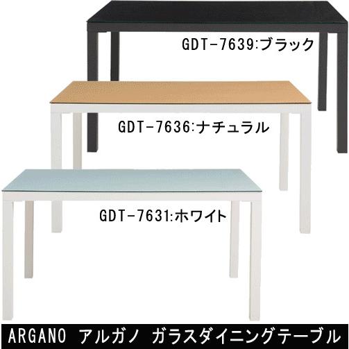 あずま工芸 アルガノ ガラスダイニングテーブル GDT-7631/GDT-7636/GDT-7639