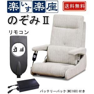 電動座椅子 電動起立補助座椅子 のぞみII 立ち上がり補助いす PER J1布 楽いす楽座 リモコン操作 コードレス キャスター 傾斜 立ち上がりやすい アシスト