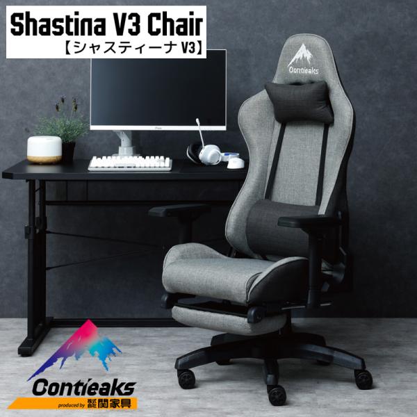 関家具 Contieaks シャスティーナ V3 ゲーミングチェア ファブリック オットマン内蔵 4...