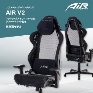 オフィスチェア ゲーミングチェア DXRacer AIR V2 AL-7100BKB ソリッドブラック デラックスレーサー エアメッシュ ベーシック 低座面モデル｜muratakagu