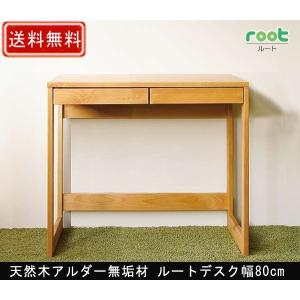 天然木アルダー材でつくったコンパクトデスク ＜幅80cm＞ 天然木アルダー材でつくったコンパクトデスク ＜幅80cm＞