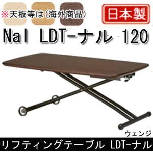 リフティングテーブル LDT-ナル 120 Nal 光製作所 ガスシリンダー上下昇降機能 無段階 キャスター付｜muratakagu