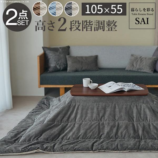 ソファで使えるフラットヒーターこたつ-ブエノ105x55cm リバーシブルコーデュロイこたつ布団 2...