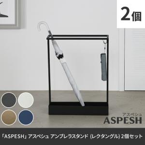 「ASPESH」 アスペシュ アンブレラスタン...の詳細画像1
