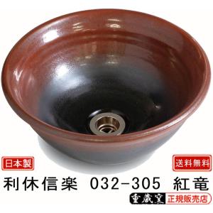 重蔵窯 利休信楽 手洗い鉢 032-305 紅竜 せきりゅう W305×D305×H120 重量3.0kg 信楽焼｜muratakagu